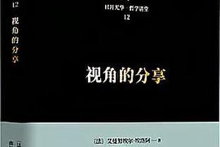 巴洛特利：米兰踢纽卡需一点运气加成 去踢欧联也要尝试赢下冠军